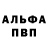 APVP Соль pro_grief