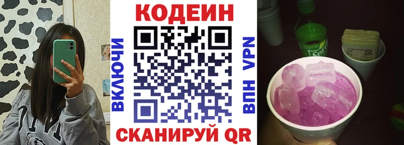 Кодеиновый сироп Lean напиток Lean (лин)  KRAKEN сайт  маркетплейс Telegram  Зубцов 